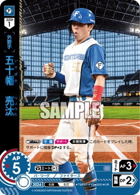 OR】TBP01-F19 五十幡 亮汰 | 球団ブースター 北海道日本ハム