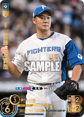 SP】TBP01-F14 齋藤 友貴哉 | 球団ブースター 北海道日本ハム