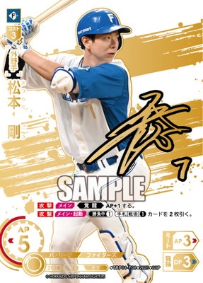 【スペシャルパラレル】ドリームオーダー TBP01-F08 松本　剛 北海道日本ハムファイターズ (SSP スーパースペシャル) プロ野球カードゲーム 球団ブースター FIGHTERS GLORY SSP】TBP01-F08 松本 剛 | 球団ブースター 北海道日本ハム