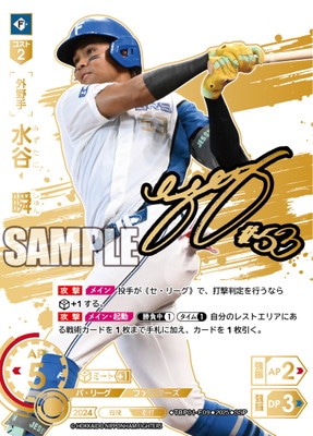 匿名即日発送　水谷瞬　SUPER LLIC FIGHTERS 新品 SSP】TBP01-F09 水谷 瞬 | 球団ブースター 北海道日本ハムファイターズ