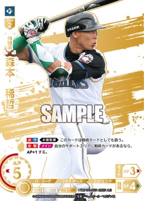 ドリームオーダー 小笠原道大　LG＋ 球団ブースター 北海道日本ハムファイターズ「FIGHTERS GLORY」 - CARD