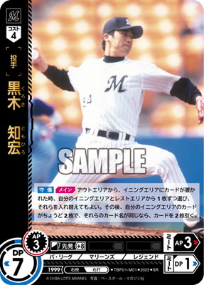 bbm マリーンズヒストリー　黒木知宏　phantom 56 【黒木知宏】2021 BBM 千葉ロッテマリーンズヒストリー 1950