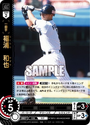 福浦和也　ドリームオーダー　黒き旋風　LGプラス 福浦和也 ドリームオーダー 黒き旋風 LGプラス 7/12(金)更新