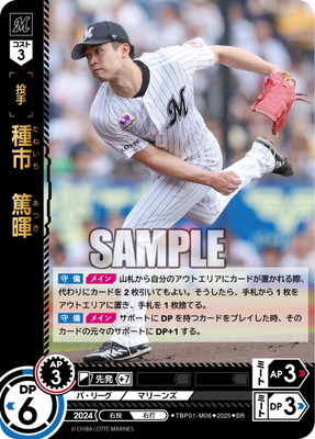 ドリームオーダー,拡張パック,球団ブースター,球団ブースター