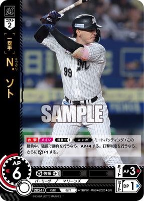 ドリームオーダー,拡張パック,球団ブースター,球団ブースター 千葉