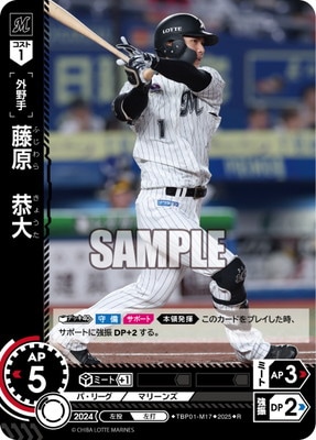 TBP01-M17 藤原 恭大 R | 球団ブースター 千葉ロッテマリーンズ「黒き