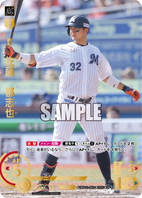 SP】TBP01-M08 佐藤 都志也 | 球団ブースター 千葉ロッテマリーンズ