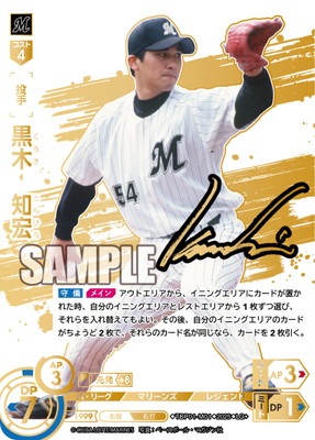 福浦和也　ドリームオーダー　黒き旋風　LGプラス LG+】TBP01-M01 黒木 知宏 | 球団ブースター 千葉ロッテマリーンズ