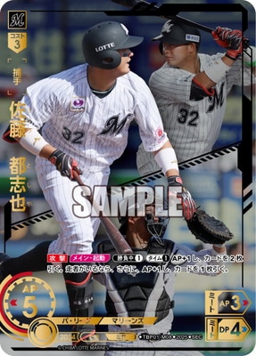 SEC】TBP01-M08 佐藤 都志也 | 球団ブースター 千葉ロッテマリーンズ