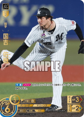 TBP01-M】【SP】PBP03-M04 国吉 佑樹 | 球団ブースター 千葉