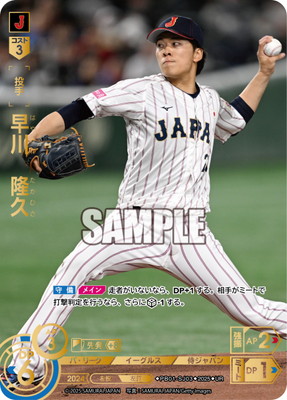 UR】PB01-SJ03 早川 隆久 | プレミアムブースター 「侍ジャパン