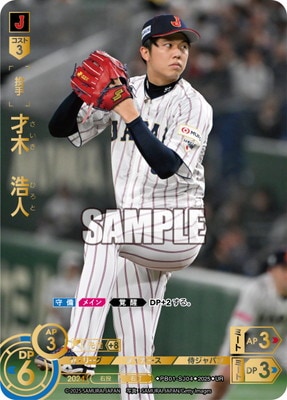 UR】PB01-SJ04 才木 浩人 | プレミアムブースター 「侍ジャパン