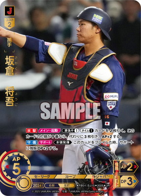 牧秀悟 SJSP ドリームオーダー 侍ジャパン 2025 牧秀悟 SJSP ドリームオーダー 侍ジャパン 2025 ラグザス