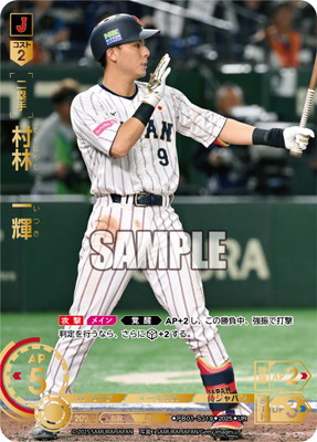 侍ジャパン村林一輝選手クッション MBDK5W3TJJNN5G7XSI5MFUVFY4.jpg