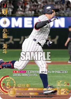 UR】PB01-SJ20 小園 海斗 | プレミアムブースター 「侍ジャパン