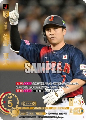 UR】PB01-SJ26 佐野 恵太 | プレミアムブースター 「侍ジャパン