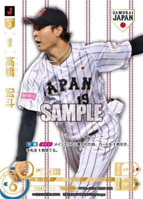 侍ジャパン 髙橋宏斗 ホームユニフォーム 新品 侍ジャパン 高橋宏斗 ユニフォーム L 髙橋宏斗28☆WBC侍