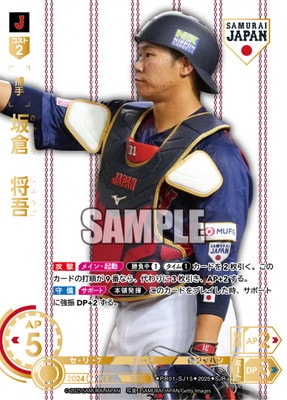 ドリームオーダー　侍ジャパン　坂倉将吾　SJSP SJR】PB01-SJ15 坂倉 将吾【白背景：ホーム】 | プレミアム
