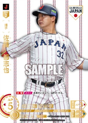 ドリームオーダー 佐藤 都志也 SJSP 侍ジャパン X ドリームオーダー