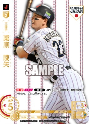 SJR】PB01-SJ21 栗原 陵矢【白背景：ホーム】 | プレミアムブースター