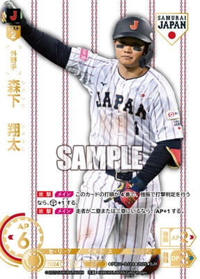 【限定・侍ジャパン】森下翔太フェースタオル ホーム＆ビジター2枚組 2024年侍ジャパン選手名入り応援フラッグ（ホーム） 1森下翔太