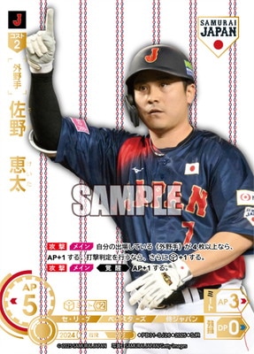 ドリームオーダー 侍ジャパン 佐野恵太 PB01-SJ26 SJSP SJR】PB01-SJ26 佐野 恵太【白背景：ホーム】 | プレミアム