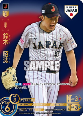 鈴木昭汰　パッチ 43 【鈴木昭汰/千葉ロッテマリーンズ】カルビー 2025 プロ野球