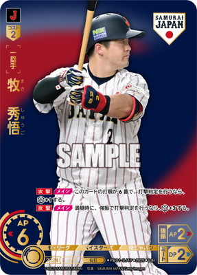 フルアヘッド】プロ野球カードゲームドリームオーダー販売・買取