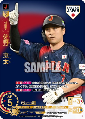 み*つ様 ドリームオーダー 侍ジャパン 佐野恵太 SJSP DeNAベイスターズ SJR】PB01-SJ26 佐野 恵太【白背景：ホーム】 | プレミアム