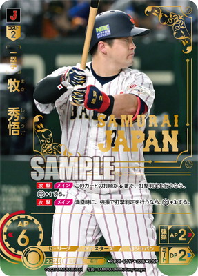 牧秀悟 SJSP ドリームオーダー 侍ジャパン 2025 牧秀悟 SJSP ドリームオーダー 侍ジャパン 2025 - メルカリ