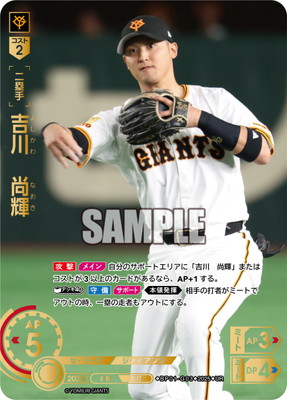 UR】BP01-G03 吉川 尚輝 | 12球団ブースター「HEROES of 2025