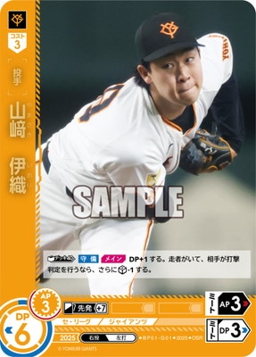 OSR】BP01-G01 山崎 伊織 | 12球団ブースター「HEROES of 2025