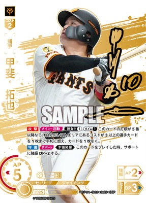 【スペシャルパラレル】ドリームオーダー BP01-G02 甲斐　拓也 読売ジャイアンツ (SSPP スーパースペシャルパラレル) プロ野球カードゲーム 12球団ブースター HEROES of 2025 SSP】BP01-G02 甲斐 拓也 | 12球団ブースター「HEROES of 2025