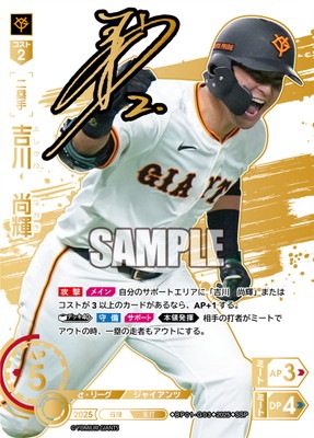 SSP】BP01-G03 吉川 尚輝 | 12球団ブースター「HEROES of 2025