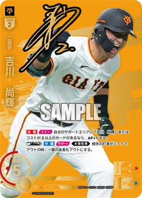 SSPP】BP01-G03 吉川 尚輝 | 12球団ブースター「HEROES of 2025