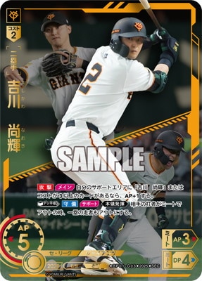 SEC】BP01-G03 吉川 尚輝 | 12球団ブースター「HEROES of 2025