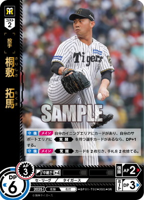 DREAMオーダーページ セ・リーグ ブースターパック 2024 Vol.4 - PRODUCTS（商品情報
