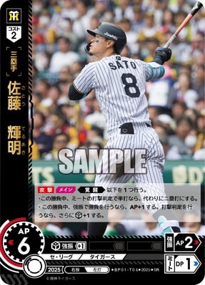 虎1シリーズ トラッキー 佐藤輝明 4体セット 佐藤輝明】阪神タイガース 虎1 選手フィギュア激闘編 2 種セット