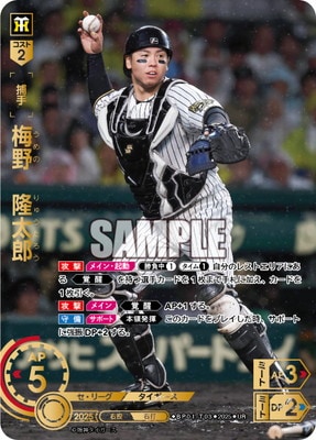 UR】BP01-T03 梅野 隆太郎 | 12球団ブースター「HEROES of 2025
