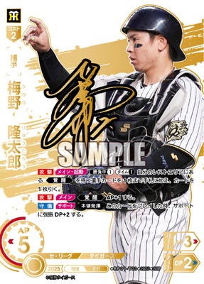 ドリームオーダー　阪神　シリアル　勝負師　梅野 ドリームオーダー シリアル 阪神タイガース 勝負師 梅野 56/99 プロモ