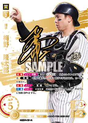 SSP】BP01-T03 梅野 隆太郎 | 12球団ブースター「HEROES of 2025