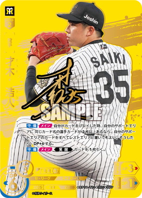 SSPP】BP01-T01 才木 浩人 | 12球団ブースター「HEROES of 2025