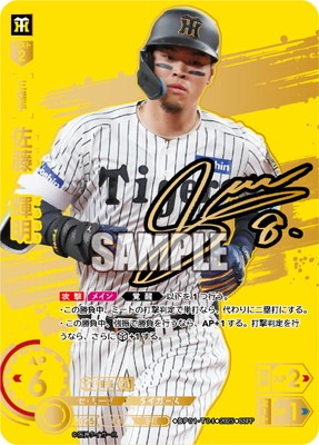 SSPP】BP01-T04 佐藤 輝明 | 12球団ブースター「HEROES of 2025