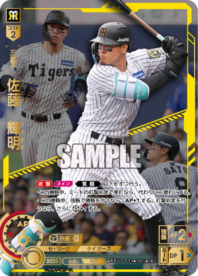 SEC】BP01-T04 佐藤 輝明 | 12球団ブースター「HEROES of 2025