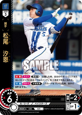 BP01-DB02 松尾 汐恩 SR | 12球団ブースター「HEROES of 2025