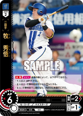 ドリームオーダー　12球団ブースター　SSP サイン　BP01-DB03 牧秀悟 BP01-DB03 牧 秀悟 SR | 12球団ブースター「HEROES of 2025