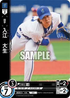 BP01-DB05 入江 大生 C | 12球団ブースター「HEROES of 2025