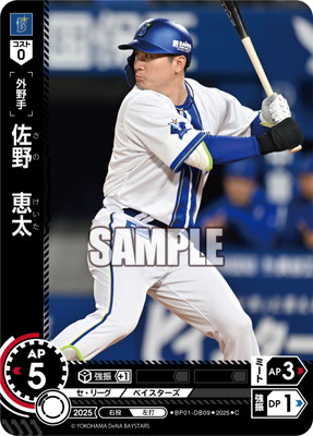 BP01-DB09 佐野 恵太 C | 12球団ブースター「HEROES of 2025