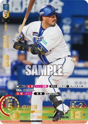 UR】BP01-DB04 宮崎 敏郎 | 12球団ブースター「HEROES of 2025