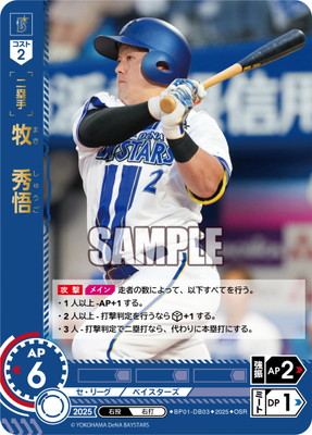 ドリームオーダー 12球団ブースター SSP サイン BP01-DB03 牧秀悟 OSR